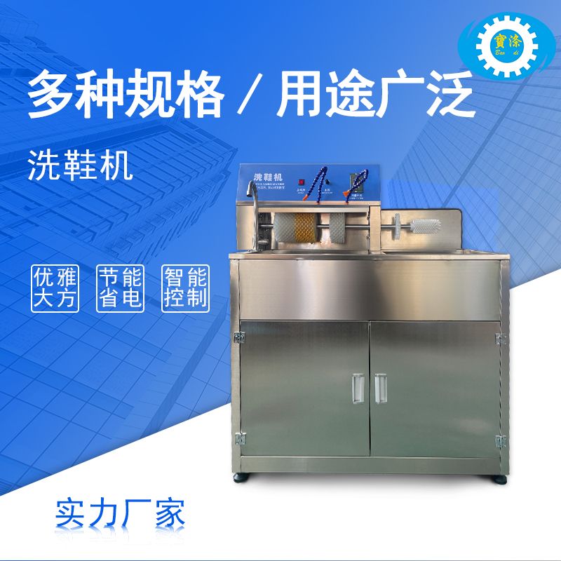 廠家供應全自動洗鞋機波輪式洗鞋機廠家洗滌洗鞋設(shè)備智能高效洗鞋
