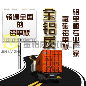 金鋁質(zhì)鋁單板生產(chǎn)加工