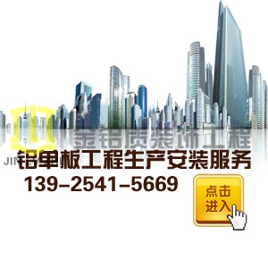 鋁單板生產(chǎn)安裝服務(wù)