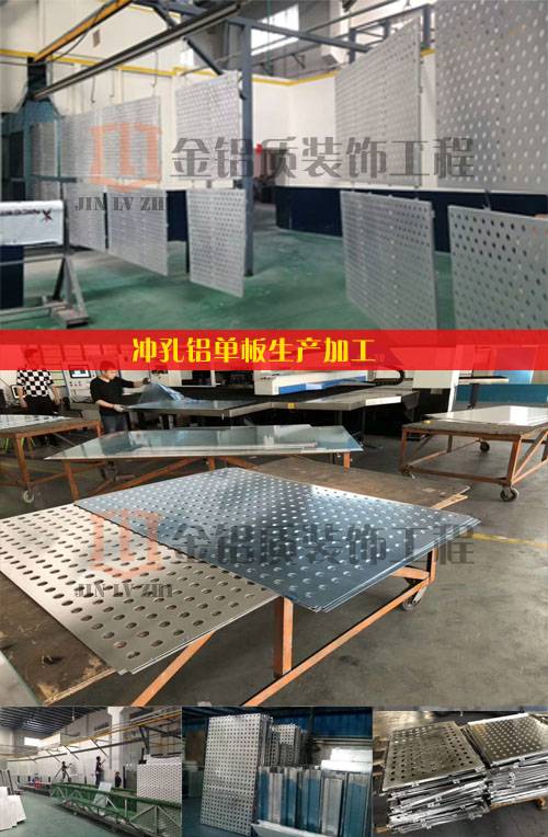 沖孔鋁單板我們是專業(yè)的，車間生產(chǎn)中